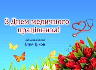 Шановні медичні працівники!
